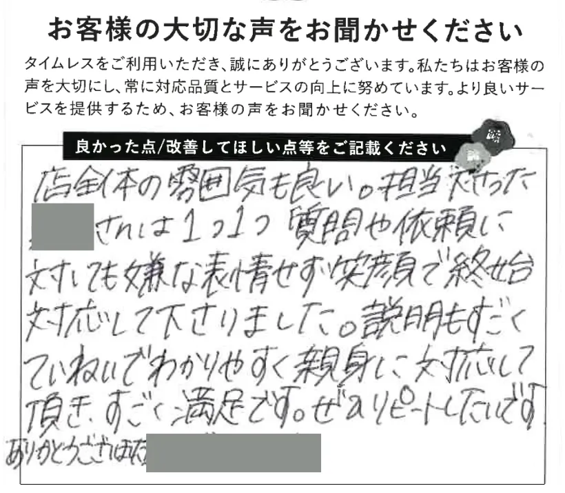 ていねいでわかりやすく、親身な対応に満足