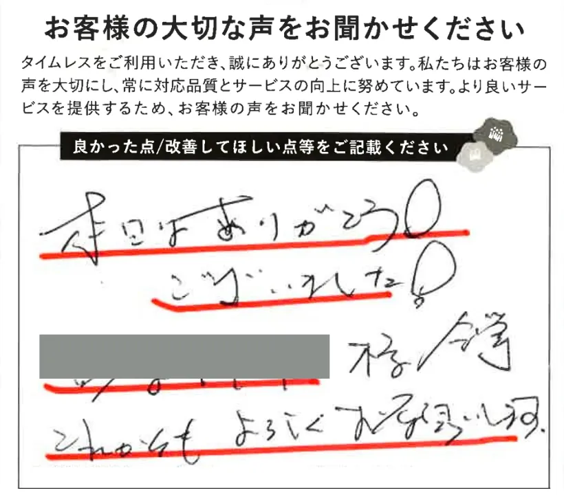 本日はありがとうございました！