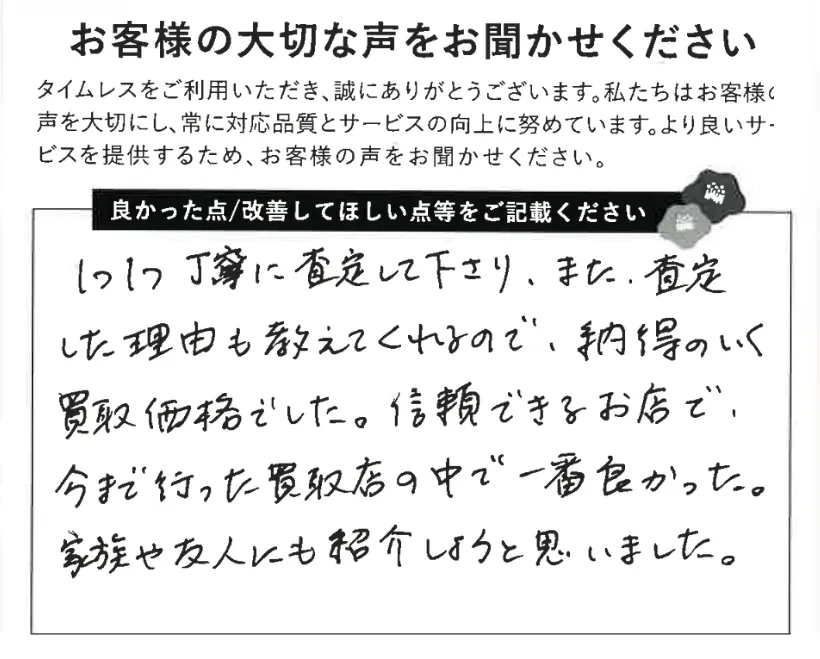 今まで行った買取店の中で一番良かった