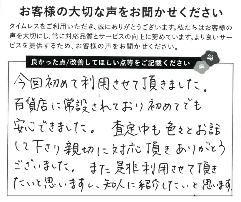 百貨店に常設されており初めてでも安心