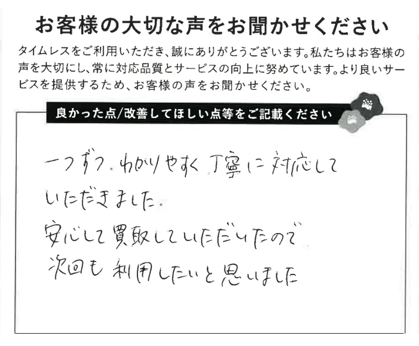 一つずつ、わかりやすく丁寧に対応