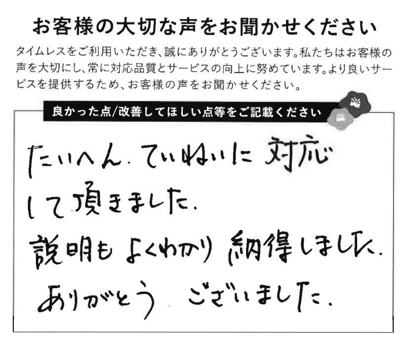 よくわかる説明で納得できました