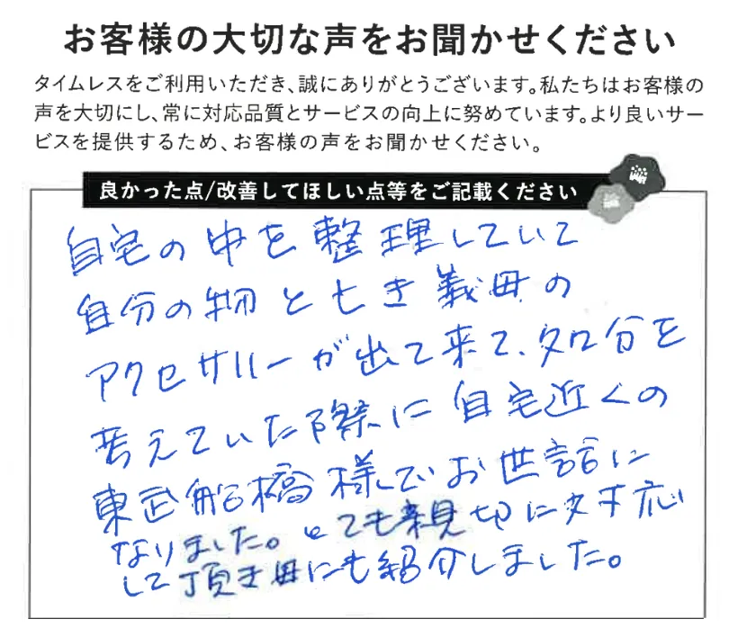 親切に対応いただき母にも紹介