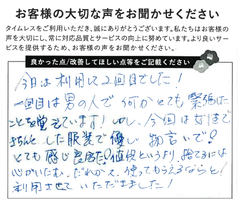 優しい物言いのとても感じの良い接客でした