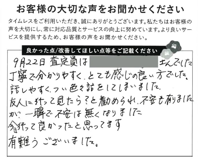 不安が一瞬でなくなりました