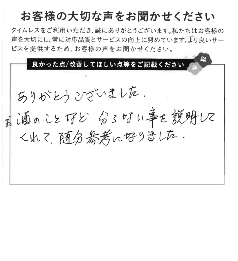 分からない事を説明してもらえて感謝