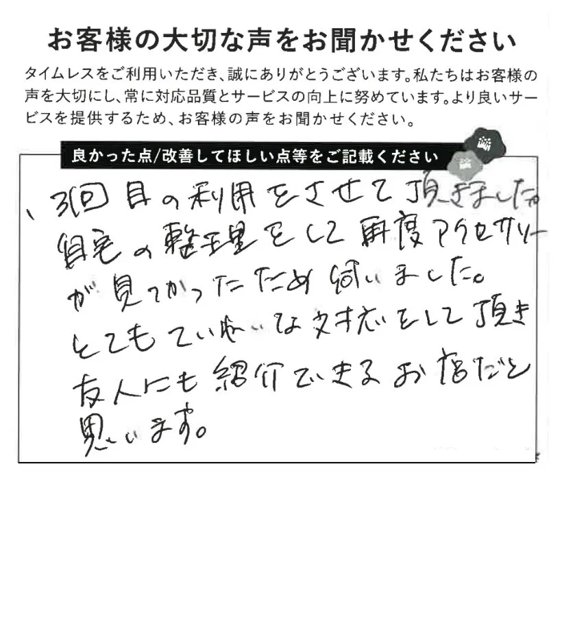 友人にも紹介できるお店