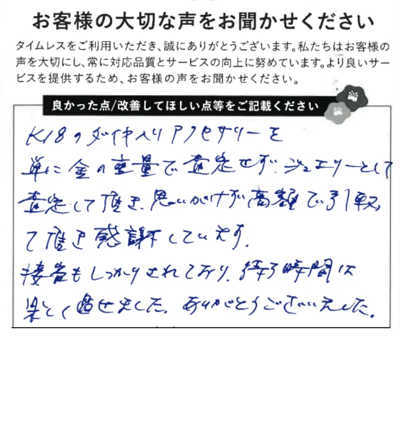 金の重量だけでなくデザインも見てくれました