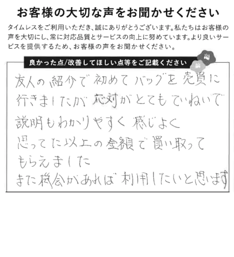 思っていた以上の金額の買取で満足です