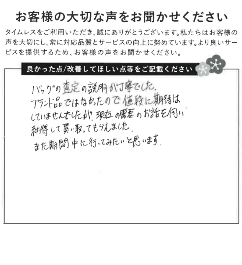丁寧な説明で納得できました
