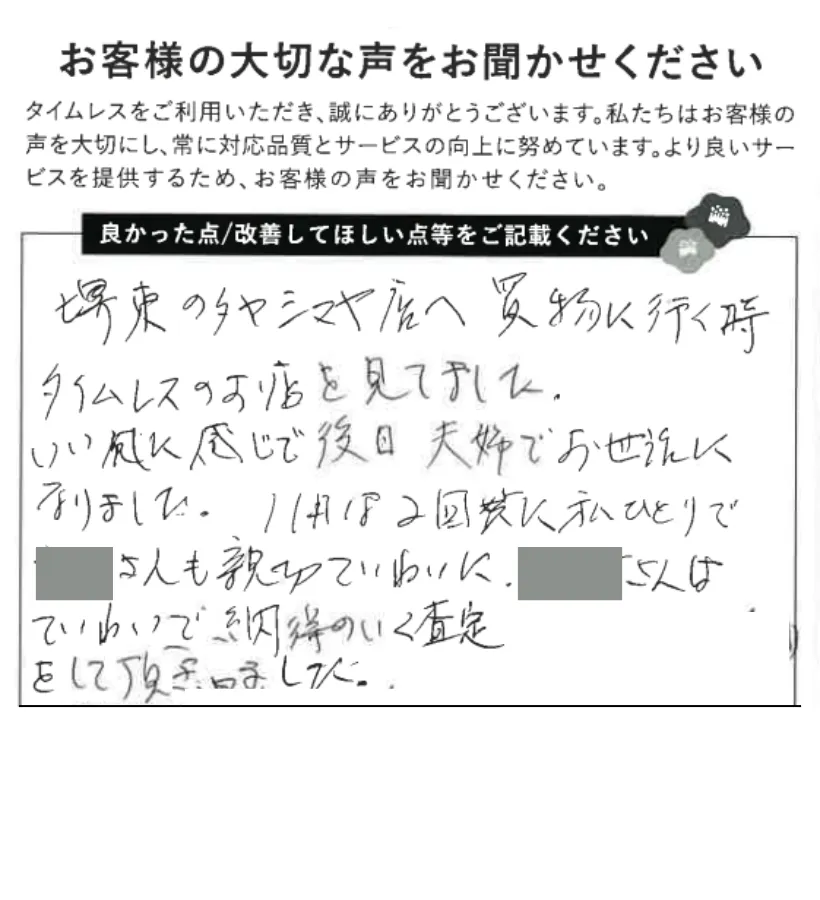 丁寧で納得のいく査定