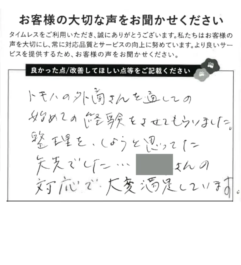 大満足で整理できました