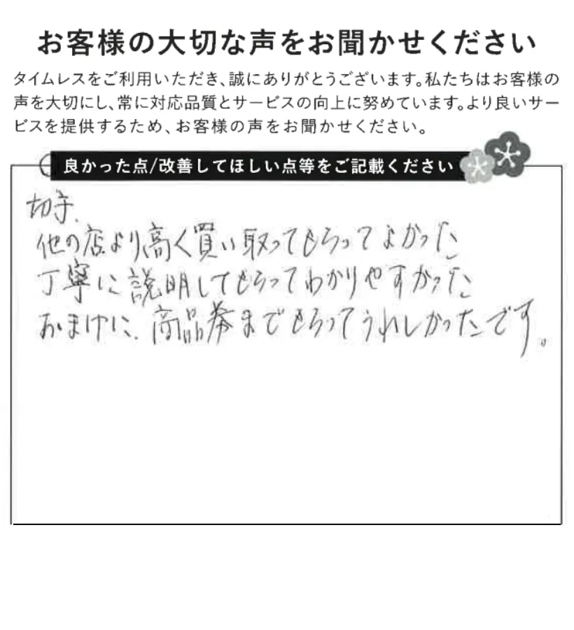 切手を高く買い取ってもらえました