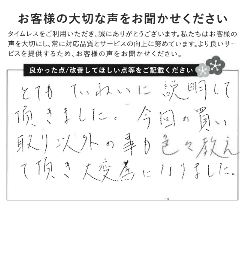 丁寧な説明でためになりました