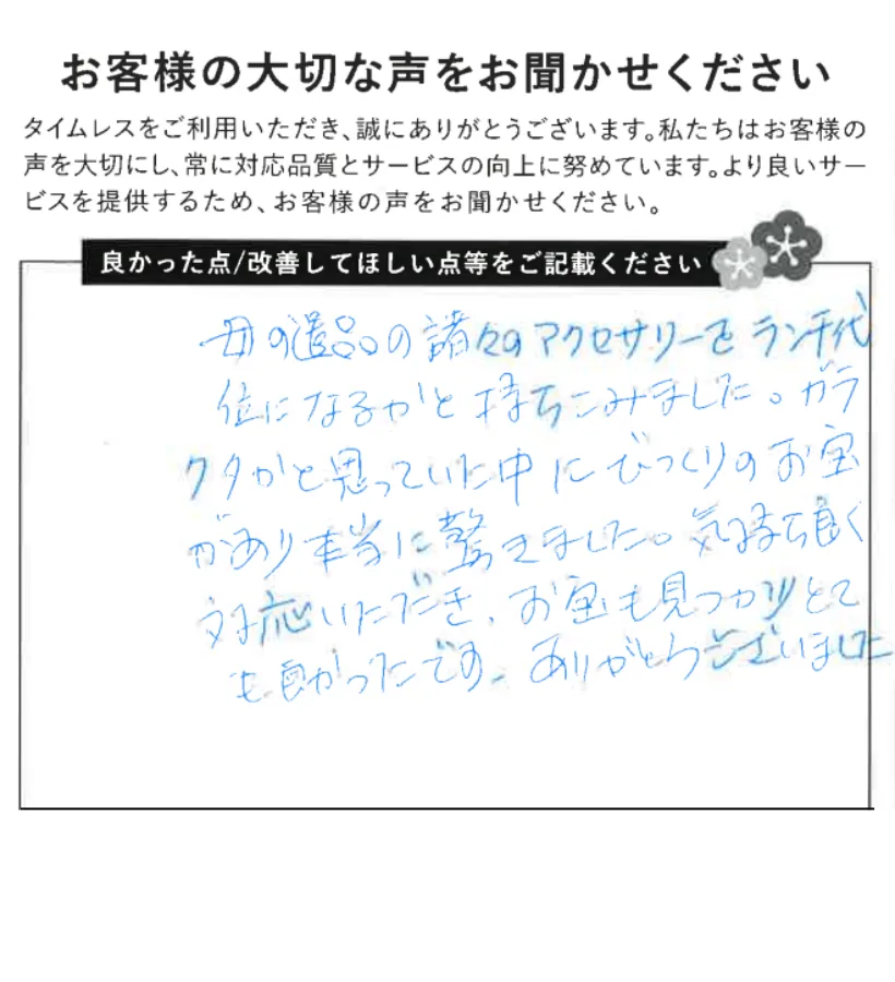 ガラクタかと思っていたらお宝が