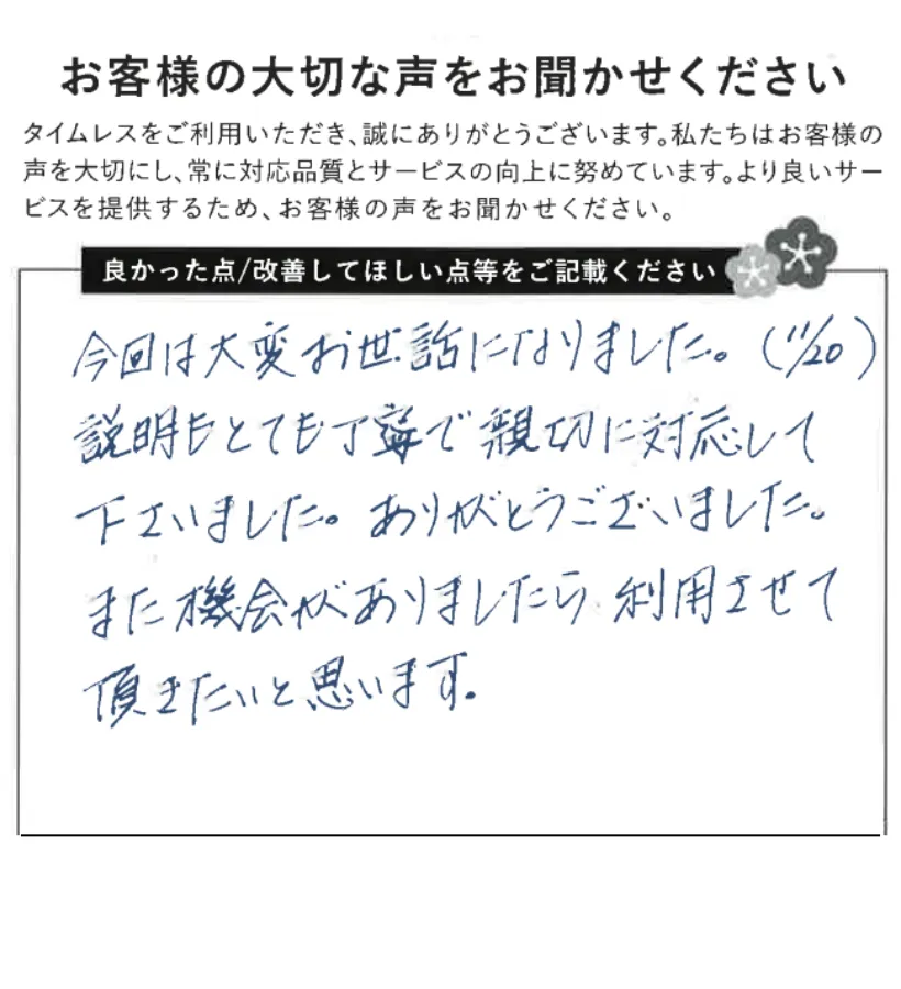 説明も対応も丁寧です