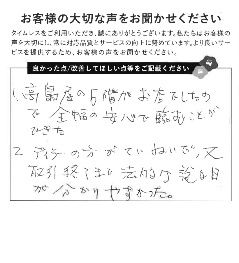 百貨店のお店で安心