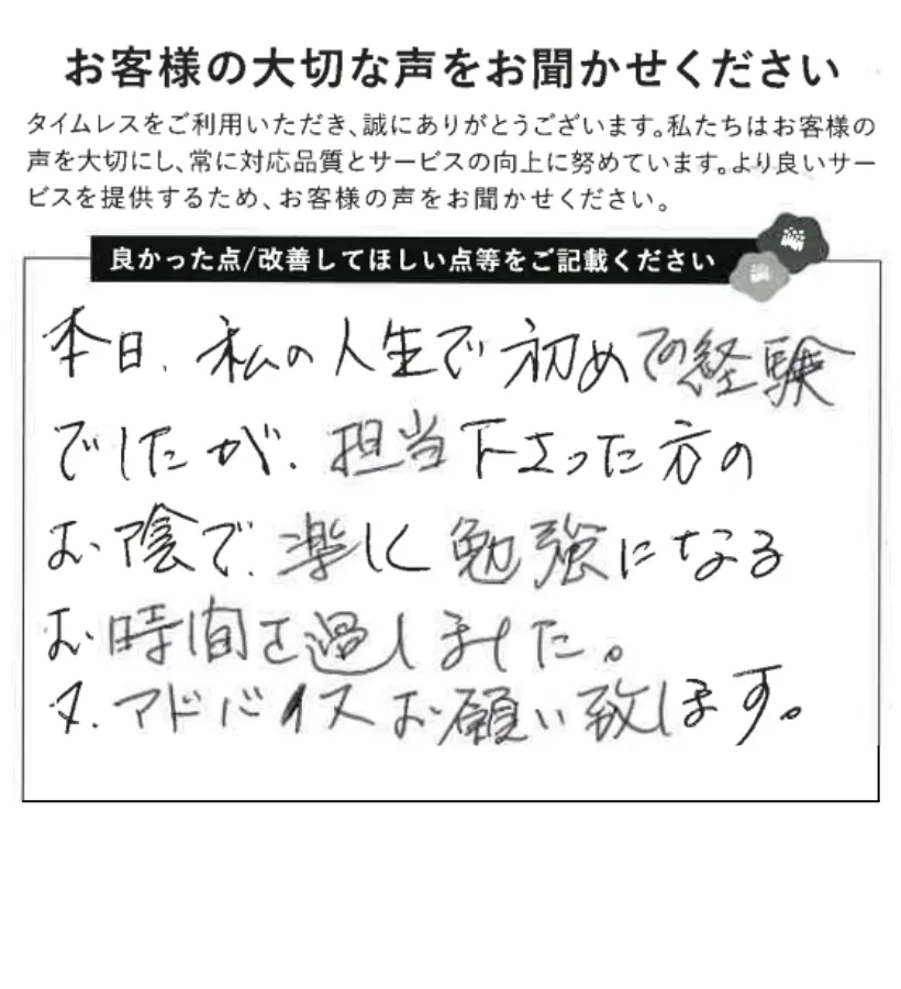 楽しく勉強になる時間