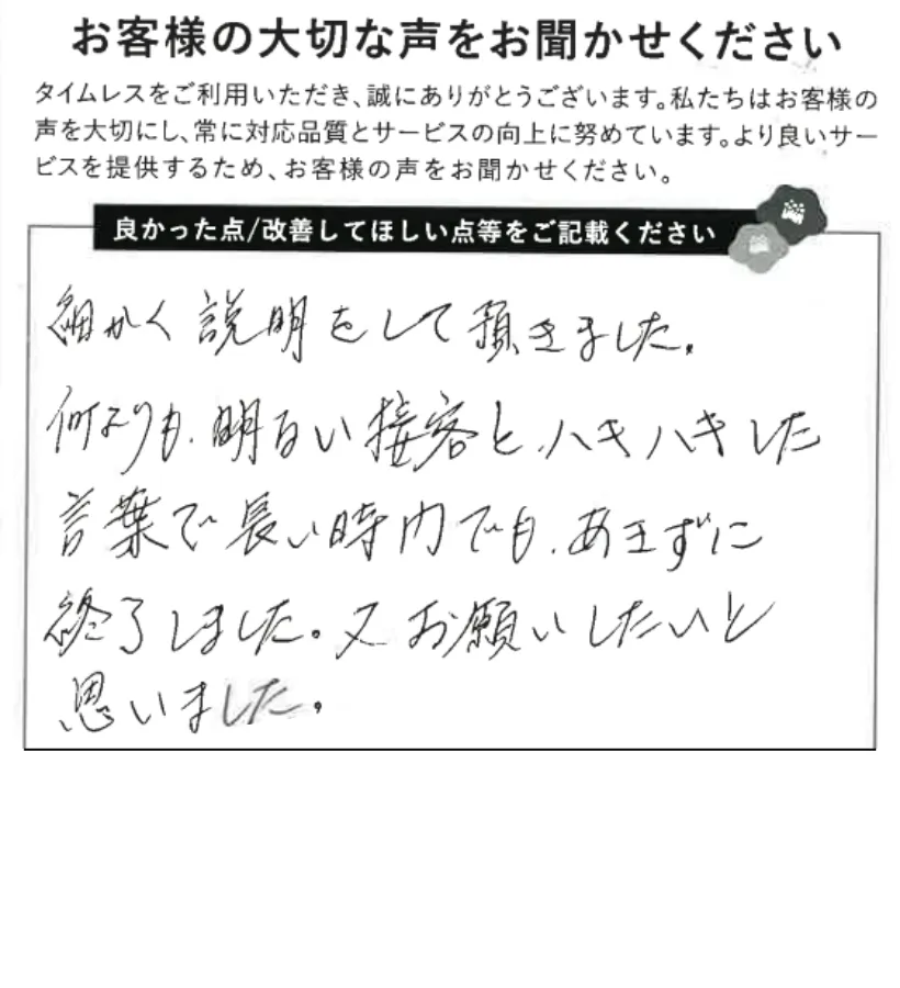 ハキハキとした飽きさせない明るい接客