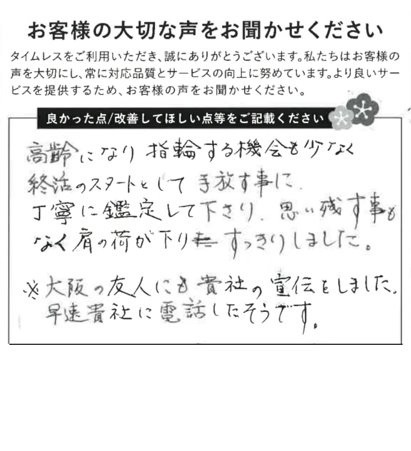 肩の荷がおり、友人にも紹介しました