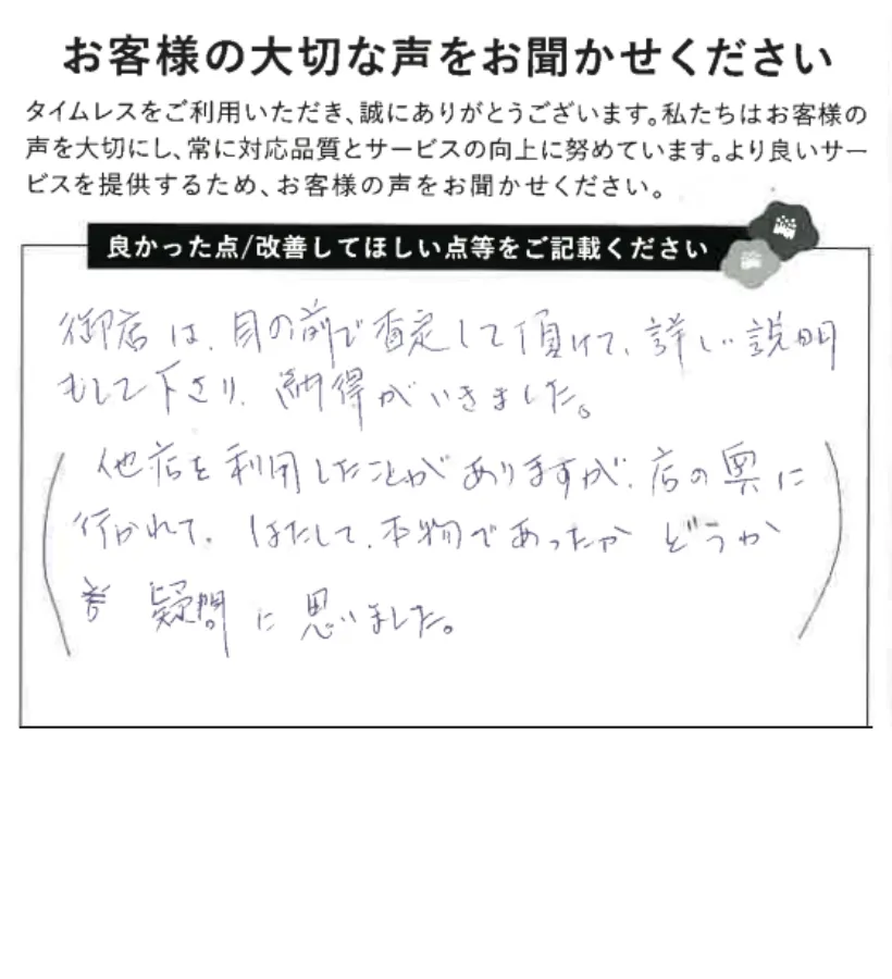 目の前で査定して下さり納得