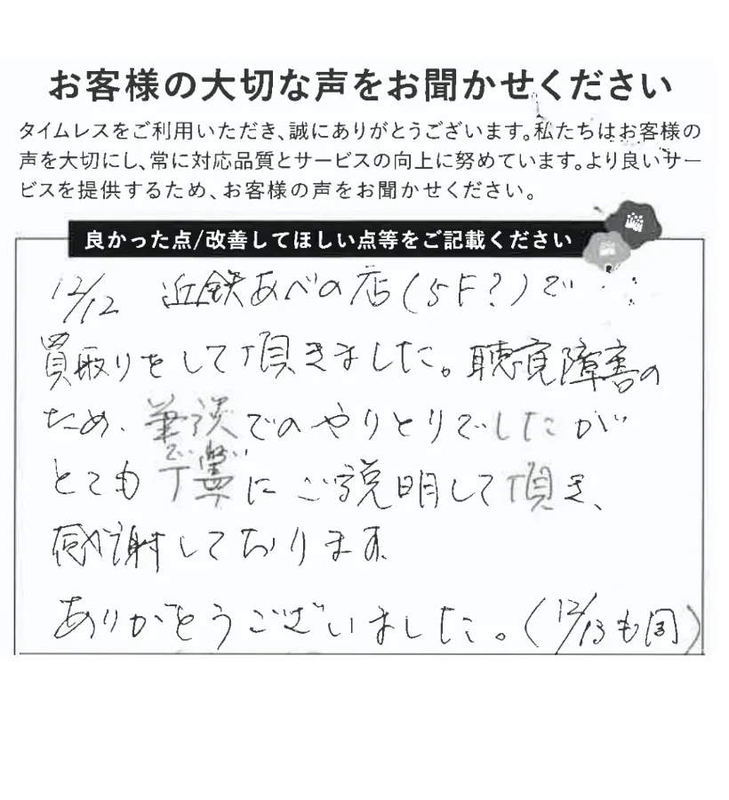 丁寧な説明に感謝