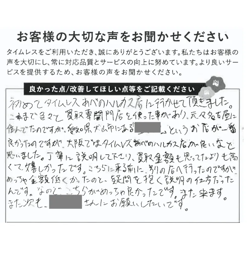 大阪ではタイムレスが良い