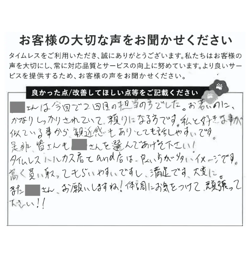 良い方が多く高く買い取ってもらえて満足