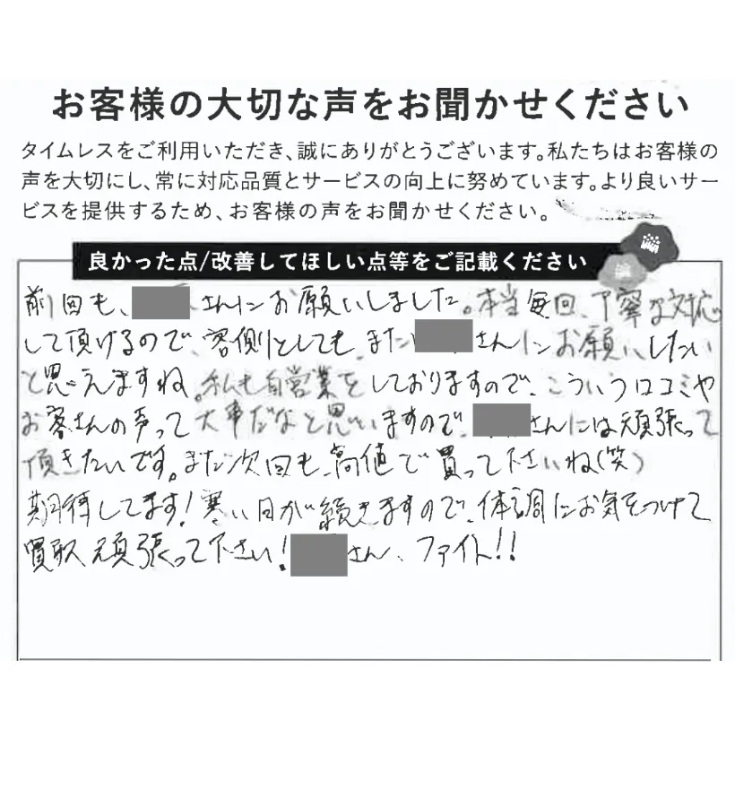 毎回丁寧な対応をしてもらえる
