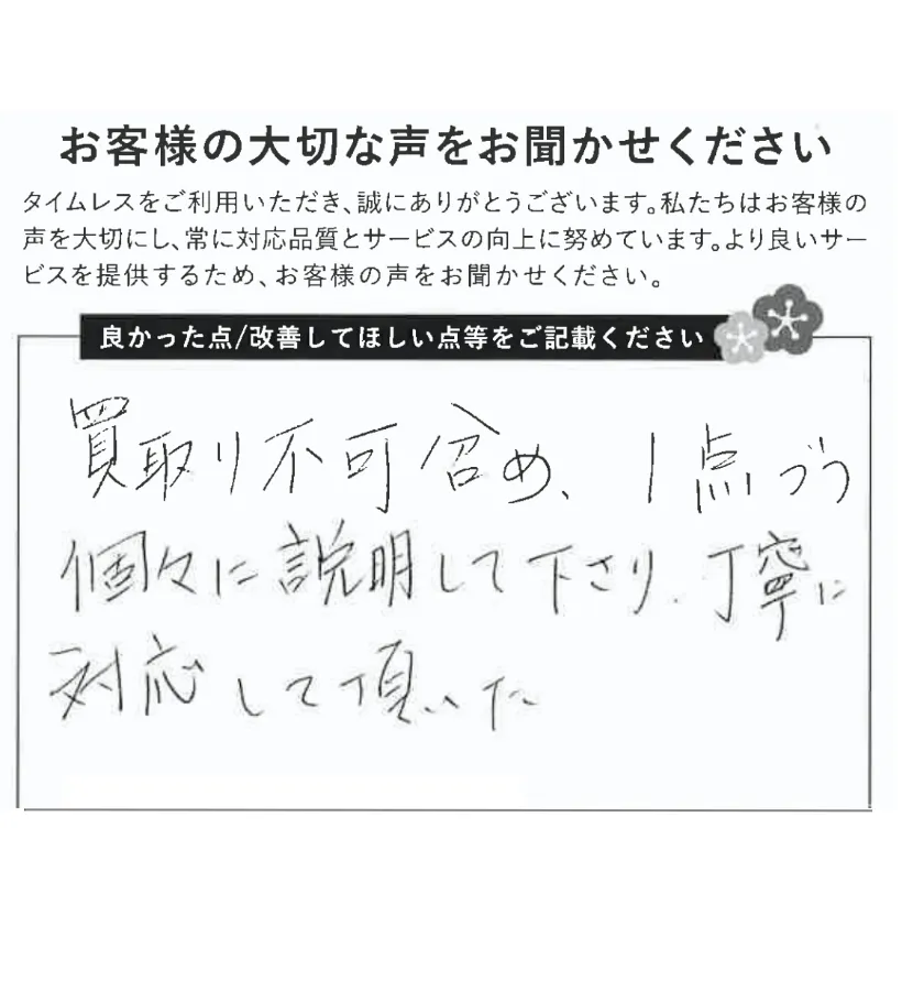 買取不可でも丁寧に対応してくれた