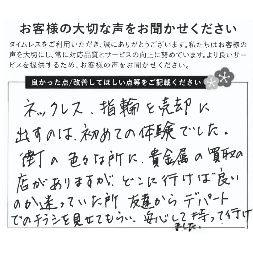 どこに行くか迷っていたが安心できた