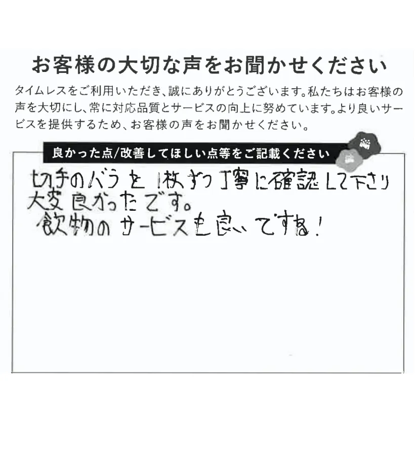 バラ切手も1枚ずつ丁寧に確認