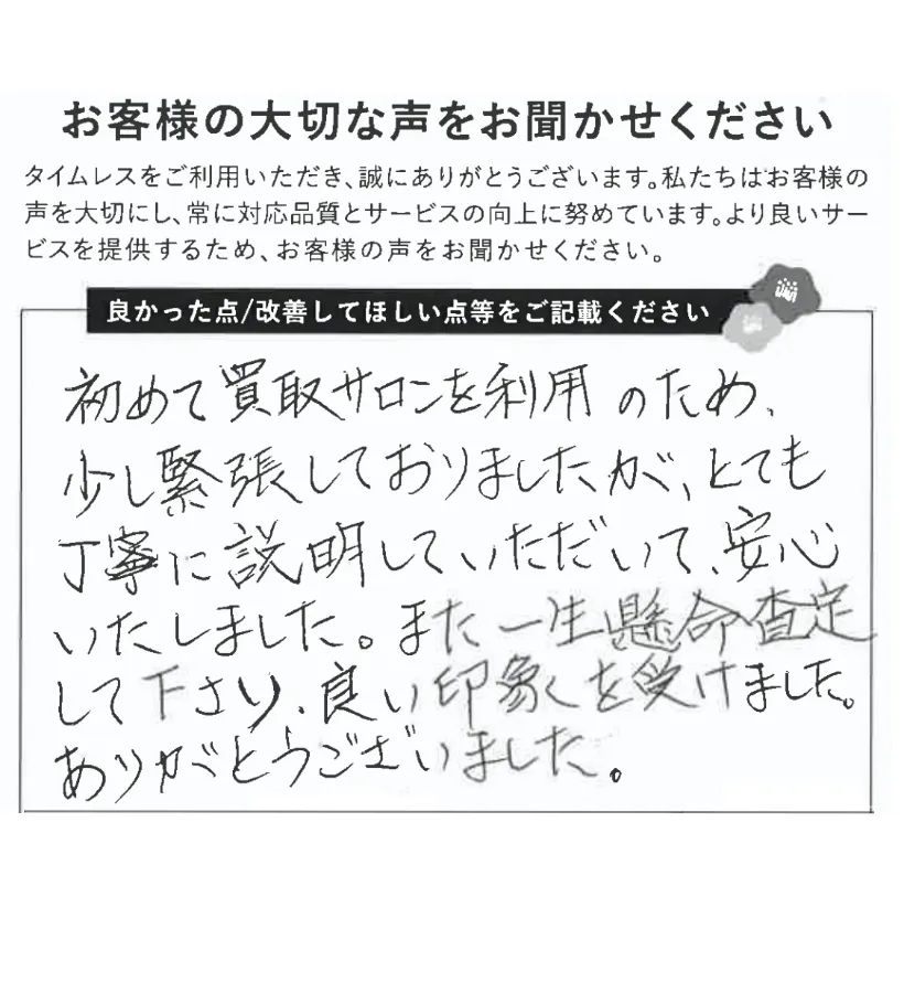 一生懸命査定してくれた