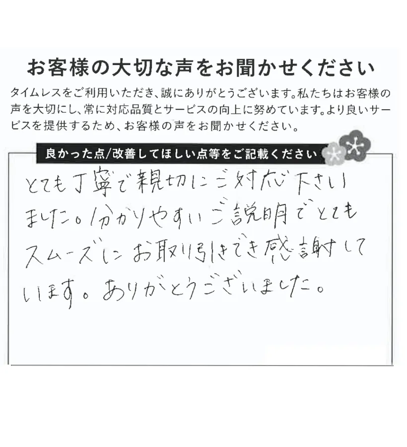解りやすい説明とスムーズな対応に感謝