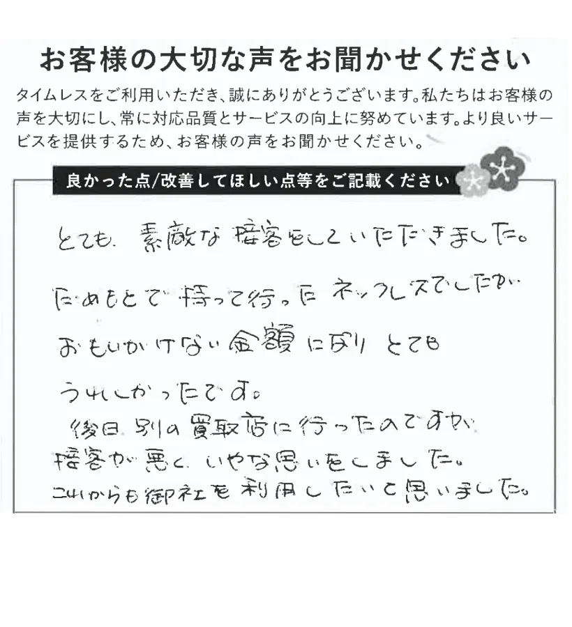 だめもとで持って行った品が思いがけない金額に
