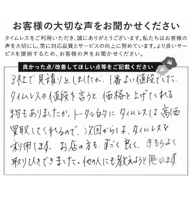 3社で見積もりして1番の値段