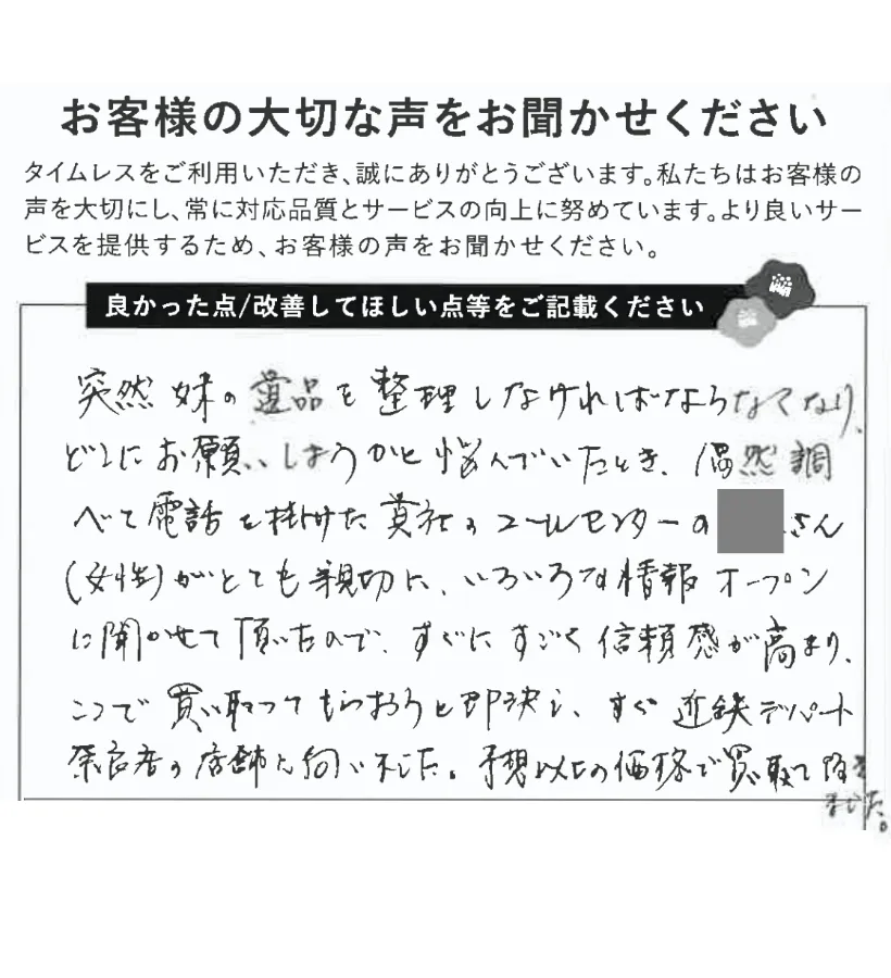 コールセンターが親切で信頼できた