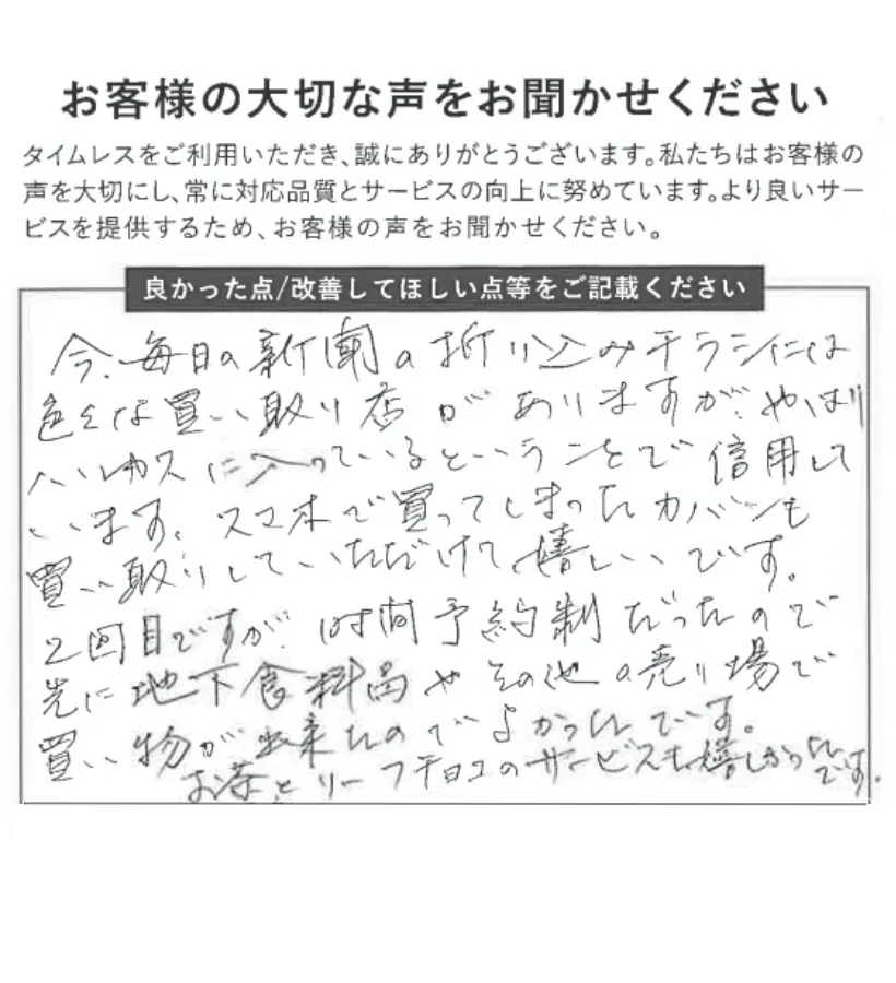 ハルカスに入っていて信用できる