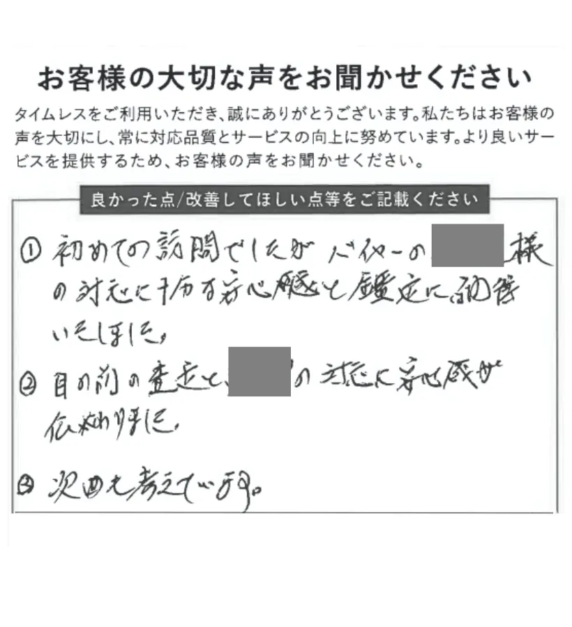 十分な安心感と納得の査定