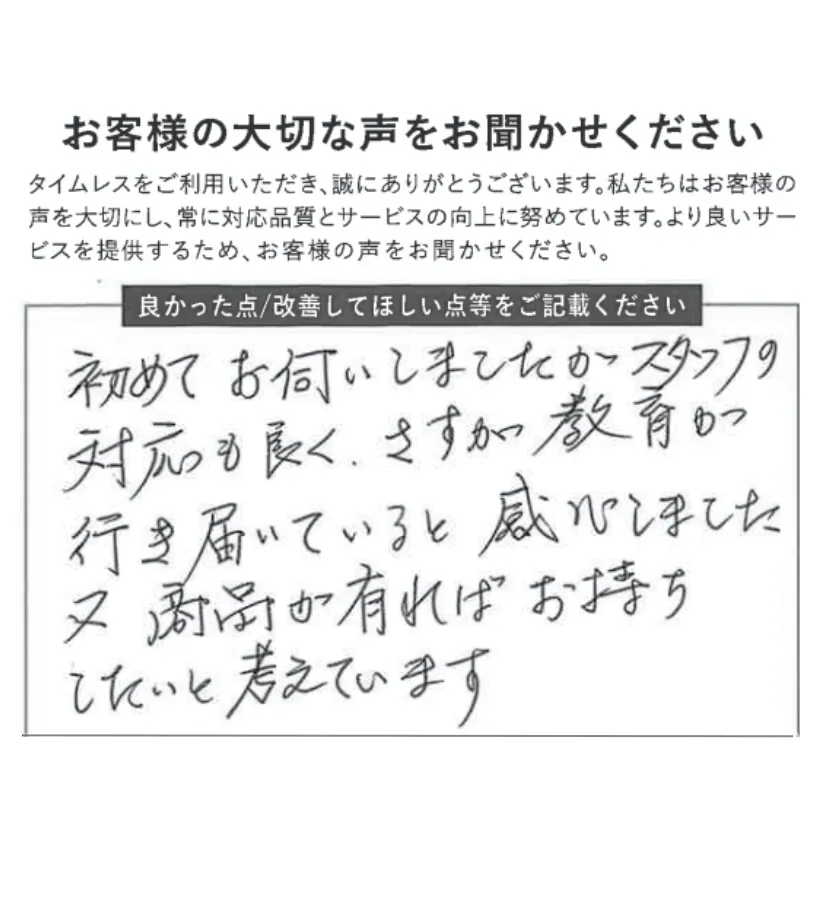 行き届いた教育に感心しました