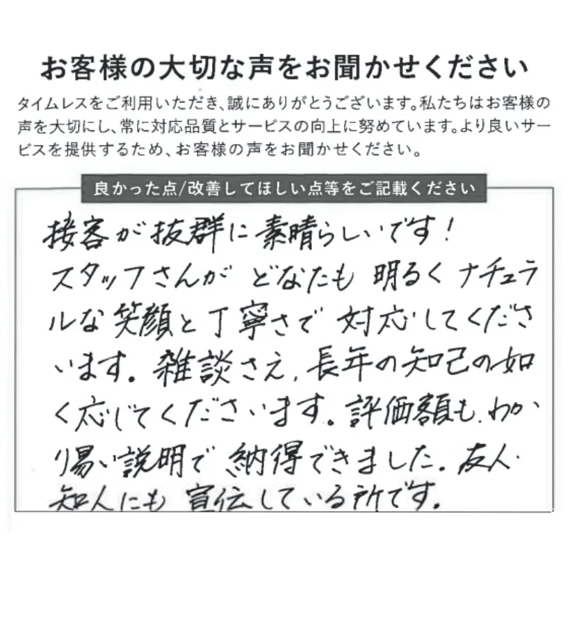 接客が抜群に素晴らしい！