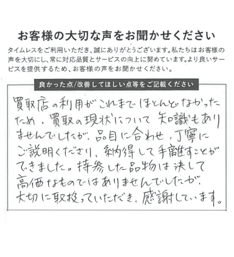 納得して手離すことができた