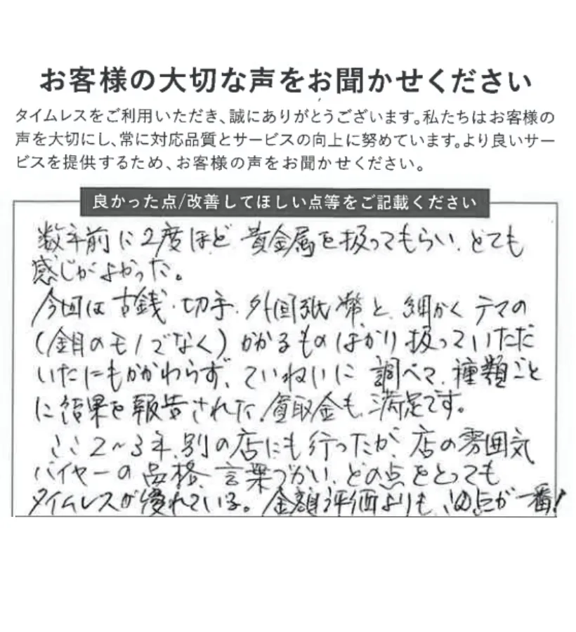 細かいものも丁寧に調べてくれた
