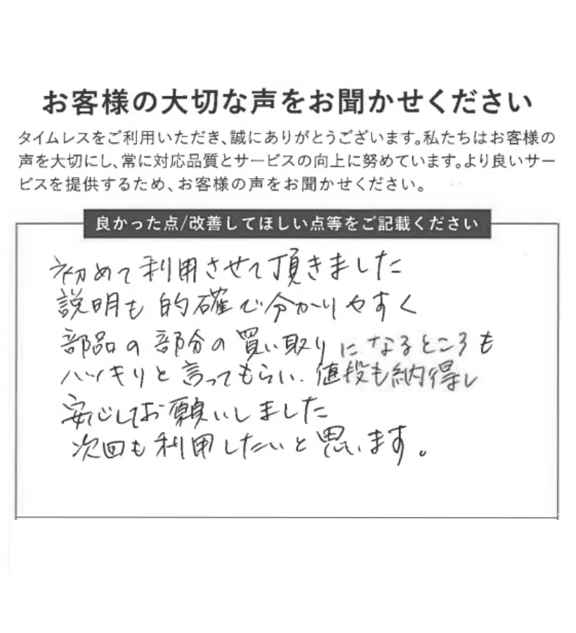 的確で分りやすい説明に納得