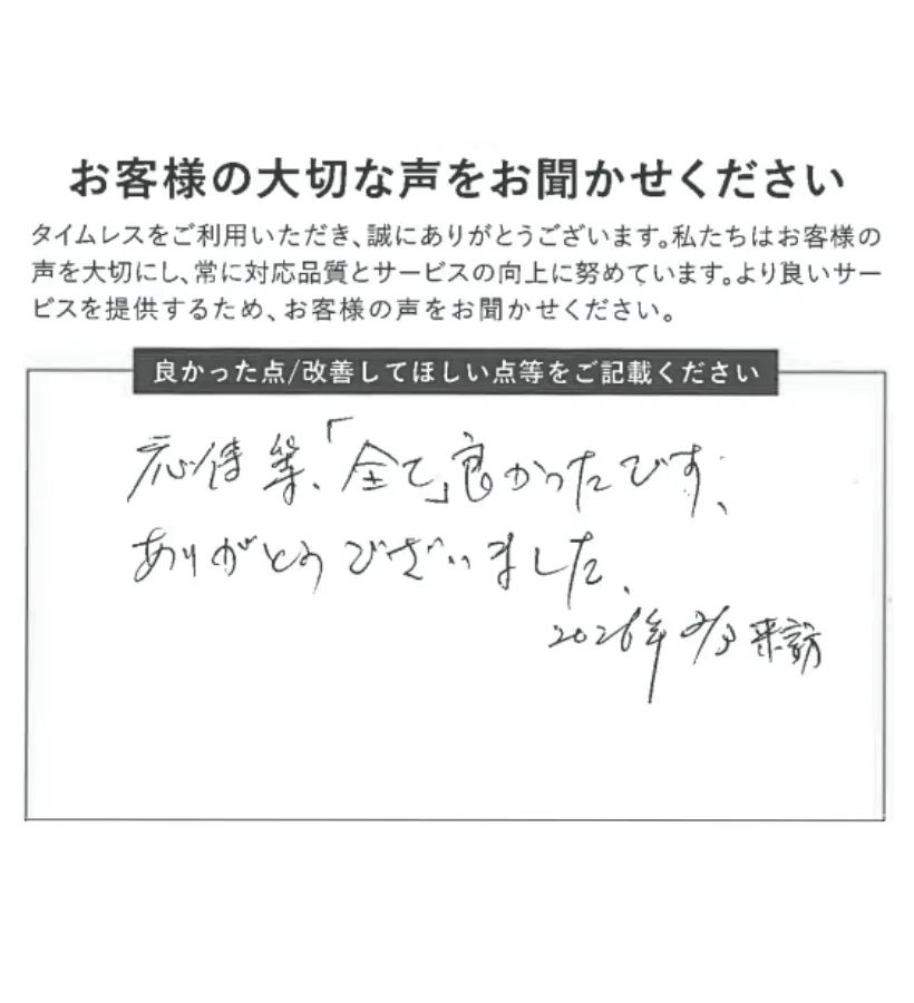 「全て」良かった