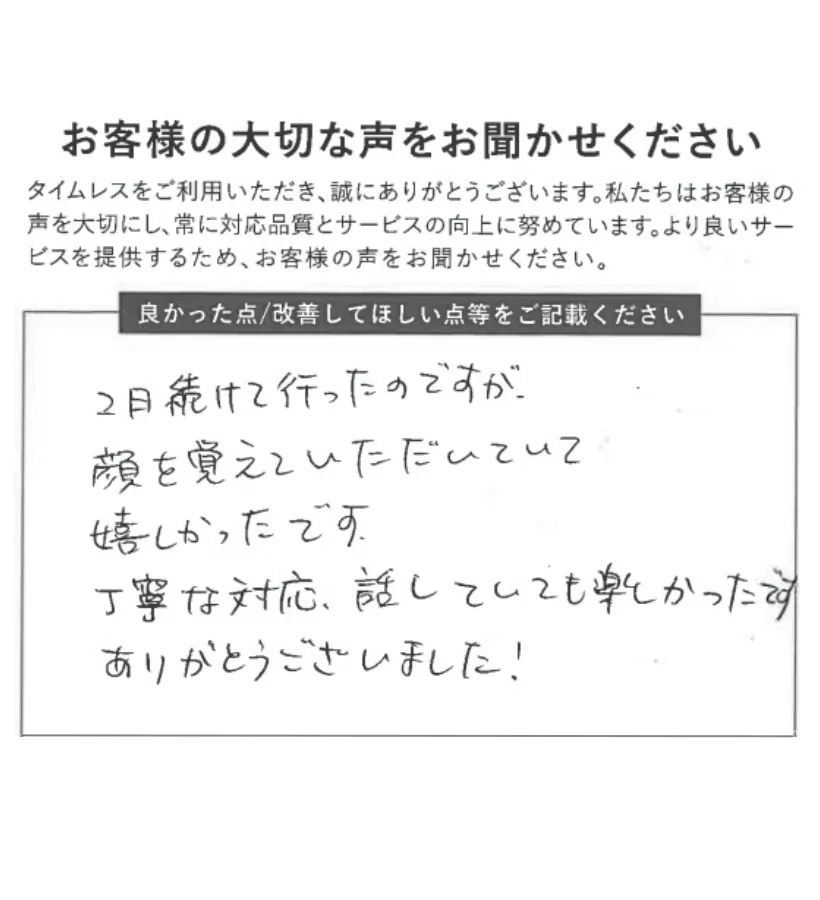 話していて楽しく2日続けて来店