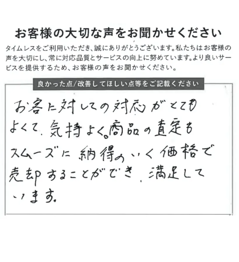 納得いく価格で売却でき、満足