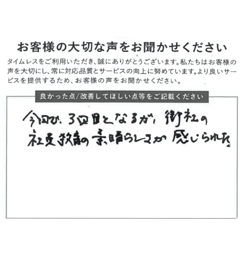 社員教育の素晴らしさ