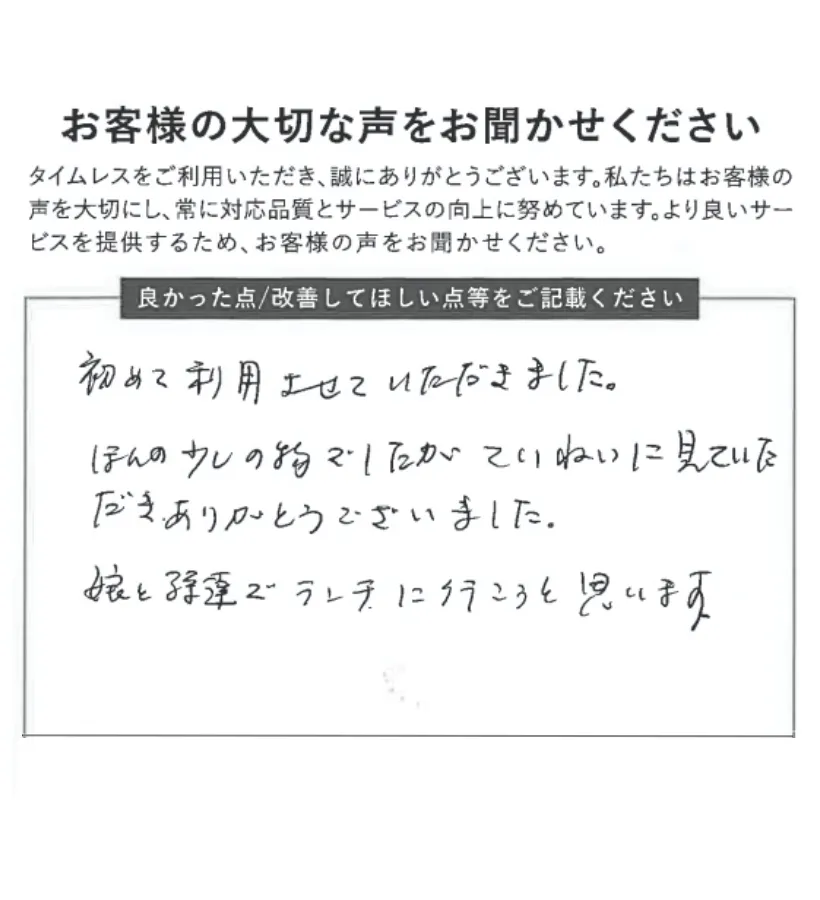 少しの物もていねいに見てもらえた