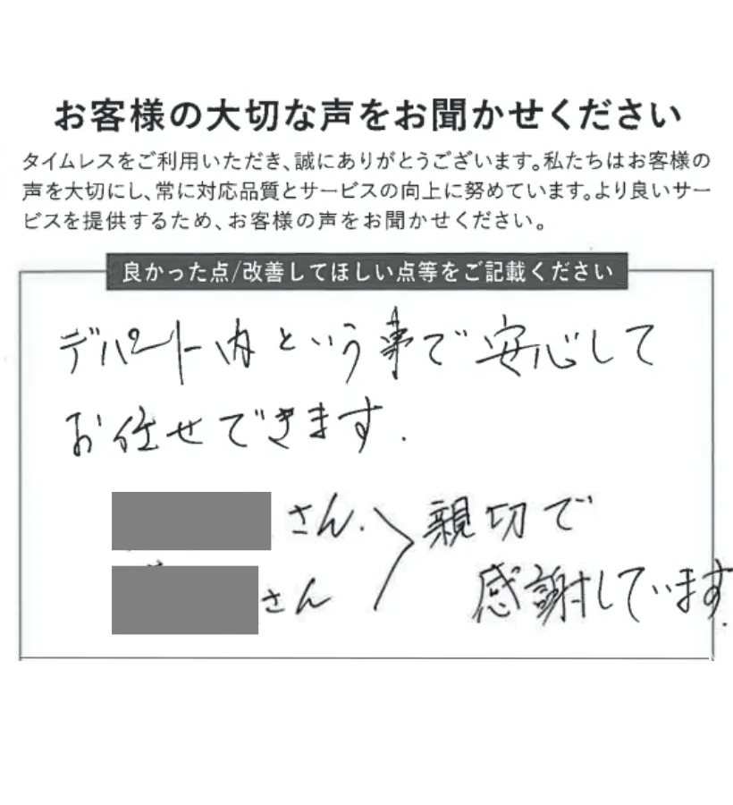 デパート内の安心感